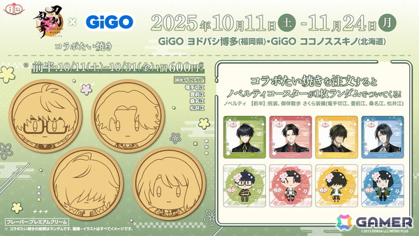「刀剣乱舞ONLINE×GiGO ～刀剣乱舞ONLINE10周年記念 GO!江!キャンペーン～」が10月11日より開催！限定景品やコラボたい焼き、フォトスポットも登場の画像4