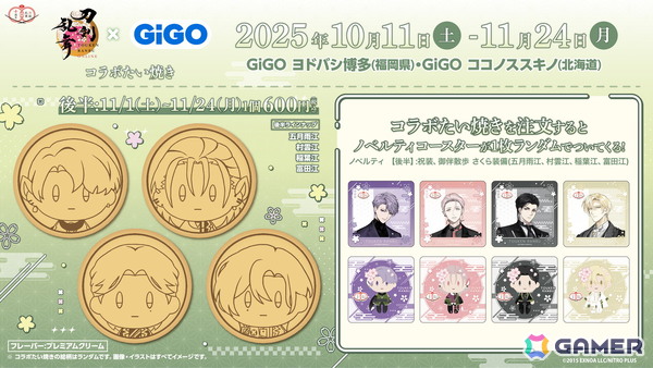 「刀剣乱舞ONLINE×GiGO ～刀剣乱舞ONLINE10周年記念 GO!江!キャンペーン～」が10月11日より開催！限定景品やコラボたい焼き、フォトスポットも登場の画像5