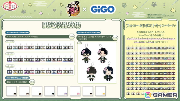 「刀剣乱舞ONLINE×GiGO ～刀剣乱舞ONLINE10周年記念 GO!江!キャンペーン～」が10月11日より開催！限定景品やコラボたい焼き、フォトスポットも登場の画像8