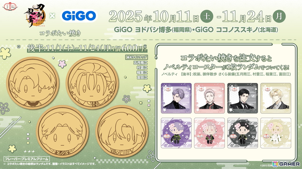 「刀剣乱舞ONLINE×GiGO ～刀剣乱舞ONLINE10周年記念 GO!江!キャンペーン～」が10月11日より開催！限定景品やコラボたい焼き、フォトスポットも登場の画像