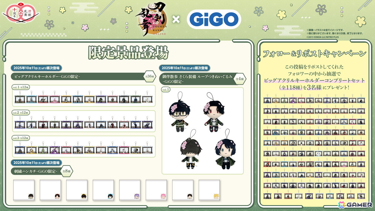 「刀剣乱舞ONLINE×GiGO ～刀剣乱舞ONLINE10周年記念 GO!江!キャンペーン～」が10月11日より開催！限定景品やコラボたい焼き、フォトスポットも登場の画像