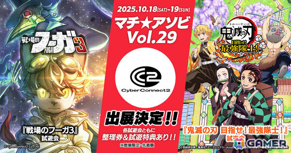 「マチ★アソビ Vol.29」にCC2が出展！ufotable描き下ろしステッカーがもらえる「鬼滅の刃 目指せ！最強隊士！」試遊会やスーピコなどの定番イベントを開催の画像1