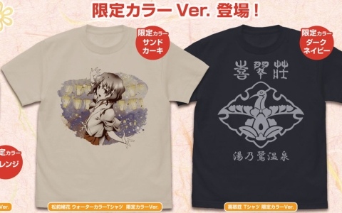 「花咲くいろは」限定カラーのTシャツやメタルカラビナが10月18日に湯涌温泉街で開催される“第13回湯涌ぼんぼり祭り”に登場！