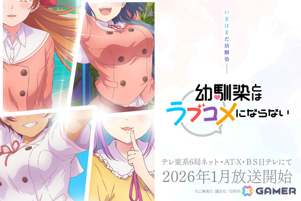 TVアニメ「幼馴染とはラブコメにならない」の放送時期が2026月1月に決定！スポーツ系ヒロイン・日向春（CV：山本悠有希）のビジュアルも解禁の画像1