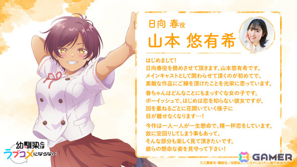 TVアニメ「幼馴染とはラブコメにならない」の放送時期が2026月1月に決定！スポーツ系ヒロイン・日向春（CV：山本悠有希）のビジュアルも解禁の画像4
