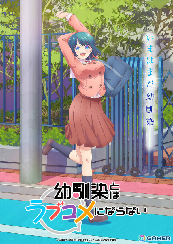 TVアニメ「幼馴染とはラブコメにならない」の放送時期が2026月1月に決定!スポーツ系ヒロイン・日向春(CV:山本悠有希)のビジュアルも解禁の画像