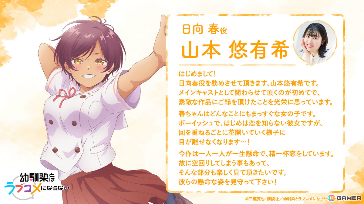 TVアニメ「幼馴染とはラブコメにならない」の放送時期が2026月1月に決定!スポーツ系ヒロイン・日向春(CV:山本悠有希)のビジュアルも解禁の画像
