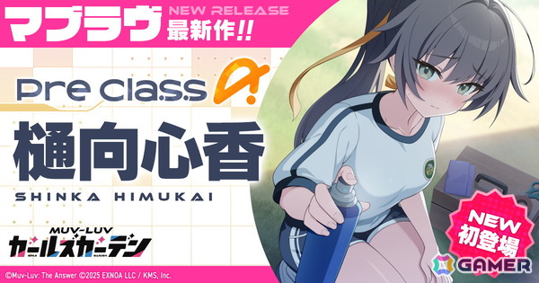 「マブラヴ ガールズガーデン」でイベント「LET'S GO FOR IT!!」後半がスタート！樋向心香のピックアップガチャもの画像1