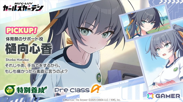 「マブラヴ ガールズガーデン」でイベント「LET'S GO FOR IT!!」後半がスタート！樋向心香のピックアップガチャもの画像3