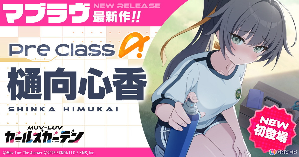 「マブラヴ ガールズガーデン」でイベント「LET'S GO FOR IT!!」後半がスタート！樋向心香のピックアップガチャもの画像