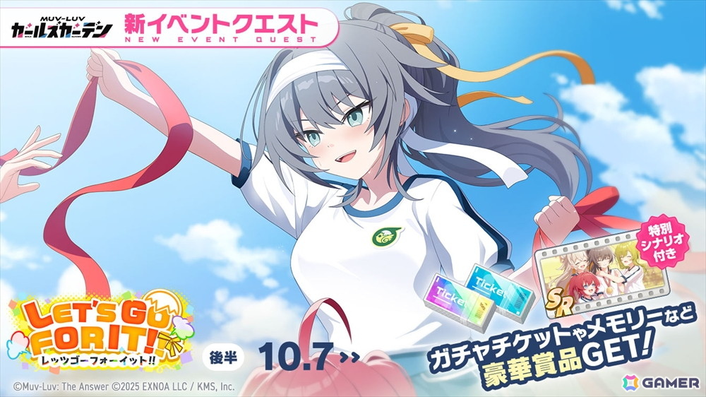 「マブラヴ ガールズガーデン」でイベント「LET'S GO FOR IT!!」後半がスタート！樋向心香のピックアップガチャもの画像