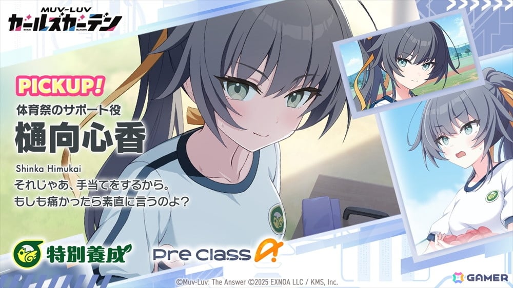 「マブラヴ ガールズガーデン」でイベント「LET'S GO FOR IT!!」後半がスタート！樋向心香のピックアップガチャもの画像