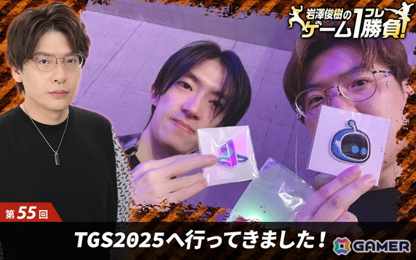 【岩澤俊樹のゲーム1フレ勝負！】第55回：東京ゲームショウ2025へ行ってきました！の画像53