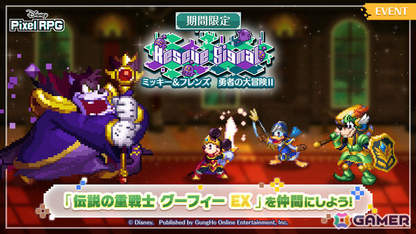 「ディズニー ピクセルRPG」1周年記念イベントが開催！ミッキー、ドナルドが新要素・スタイルや特別演出を備えたEXキャラクターとしてガチャに登場の画像2