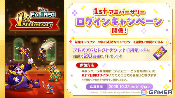 「ディズニー ピクセルRPG」1周年記念イベントが開催！ミッキー、ドナルドが新要素・スタイルや特別演出を備えたEXキャラクターとしてガチャに登場の画像5