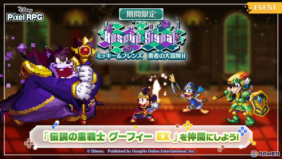 「ディズニー ピクセルRPG」1周年記念イベントが開催！ミッキー、ドナルドが新要素・スタイルや特別演出を備えたEXキャラクターとしてガチャに登場の画像