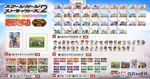 「スクスト2」オンラインくじがくじ引き堂で販売開始！グランドフィナーレ用に描き下ろされたイラストをはじめ、全キャラを網羅したアイテムがラインナップ！の画像2