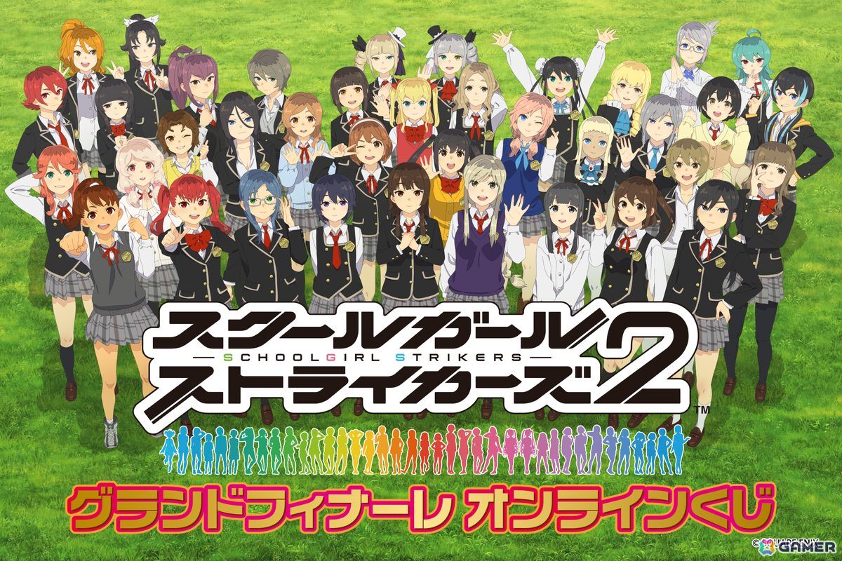 スクスト2」オンラインくじがくじ引き堂で販売開始！グランド