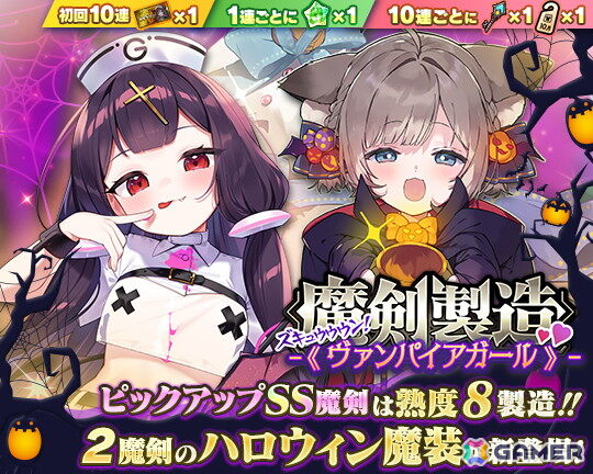 「ブレ×ブレ」で新製造フェス「魔剣製造《ズキュウウウン！ヴァンパイアガール》」が開催！加隈亜衣さん演じるランクSS魔剣「マナガルム」の新ハロウィン魔装もの画像1