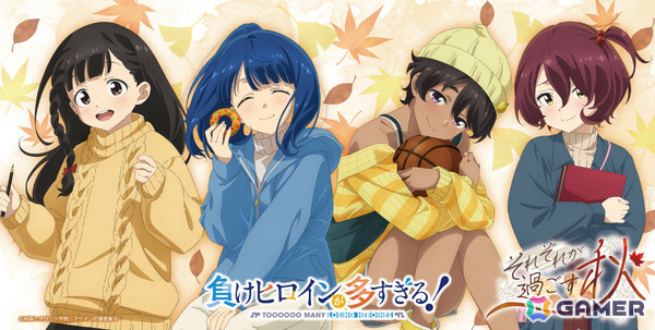 TVアニメ「負けヒロインが多すぎる！」ポップアップイベントが10月18日よりGiGO店舗で開催！それぞれが過ごす秋をテーマにした描き下ろしグッズが多数登場の画像1
