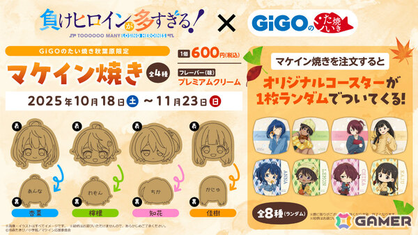 TVアニメ「負けヒロインが多すぎる！」ポップアップイベントが10月18日よりGiGO店舗で開催！それぞれが過ごす秋をテーマにした描き下ろしグッズが多数登場の画像4