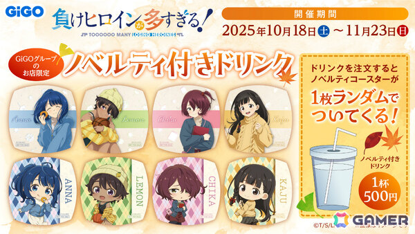 TVアニメ「負けヒロインが多すぎる！」ポップアップイベントが10月18日よりGiGO店舗で開催！それぞれが過ごす秋をテーマにした描き下ろしグッズが多数登場の画像5
