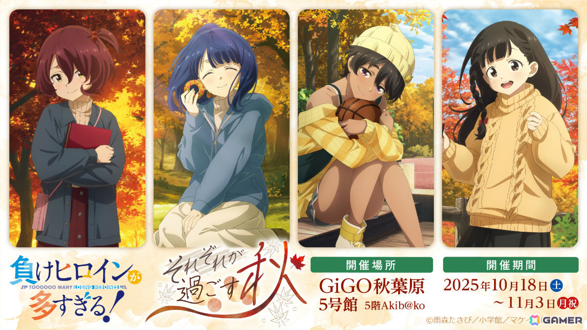 負けヒロインが多すぎる！のグッズまとめて 負けヒロインが多すぎる! 八奈見・檸檬・小鞠らマケイングッズ 10月発売!