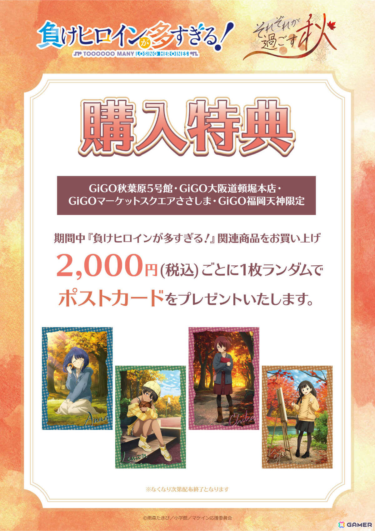 TVアニメ「負けヒロインが多すぎる！」ポップアップイベントが10月18日