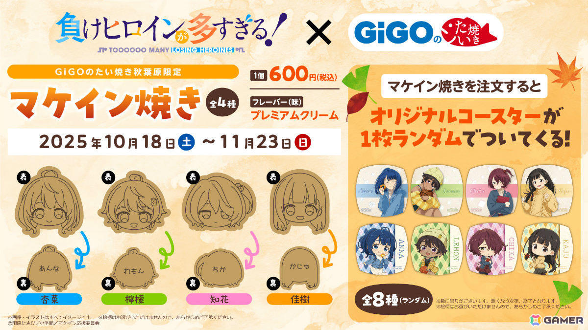 TVアニメ「負けヒロインが多すぎる!」ポップアップイベントが10月18日よりGiGO店舗で開催!それぞれが過ごす秋をテーマにした描き下ろしグッズが多数登場の画像