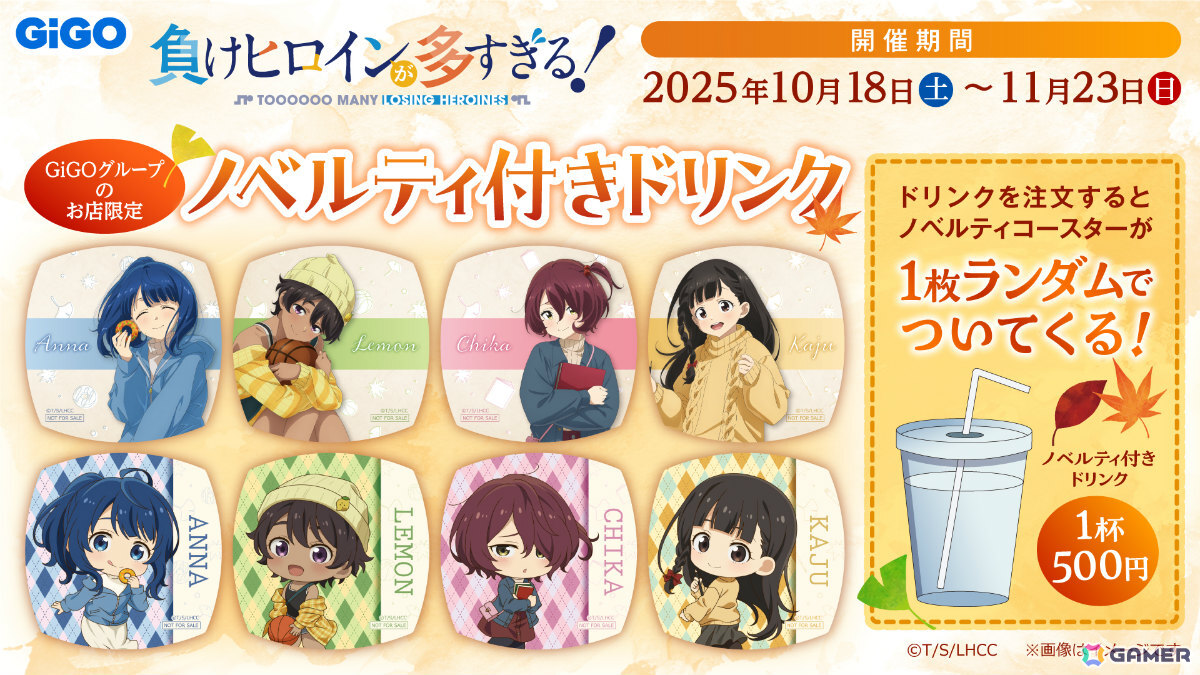 TVアニメ「負けヒロインが多すぎる！」ポップアップイベントが10月18日