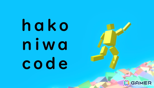 プログラムとロボットを活用しながらステージ攻略を目指す3Dアクションゲーム「hakoniwa code」がSteam向けにリリース決定！の画像1