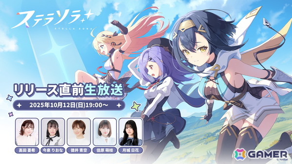 「ステラソラ」初の公式生放送が10月12日に実施！高田憂希さん、今泉りおなさん、徳井青空さん、佳原萌枝さん、月城日花さんらが出演の画像1