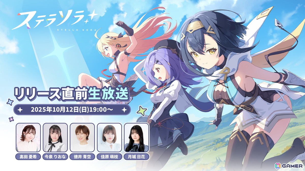 「ステラソラ」初の公式生放送が10月12日に実施!高田憂希さん、今泉りおなさん、徳井青空さん、佳原萌枝さん、月城日花さんらが出演の画像
