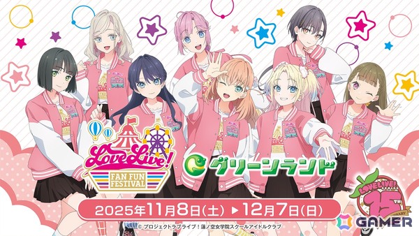 「LoveLive! Fan Fun Festival」グリーンランドでは「蓮ノ空女学院スクールアイドルクラブ」とコラボ！の画像1