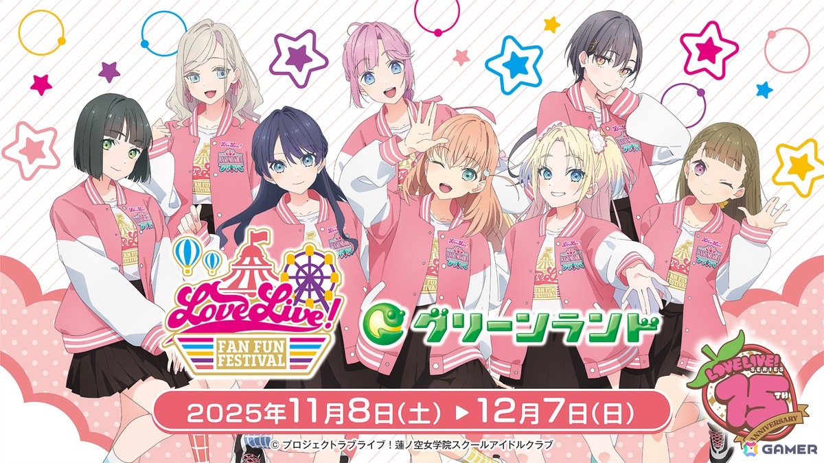 LoveLive! Fan Fun Festival」グリーンランドでは「蓮ノ空女学院