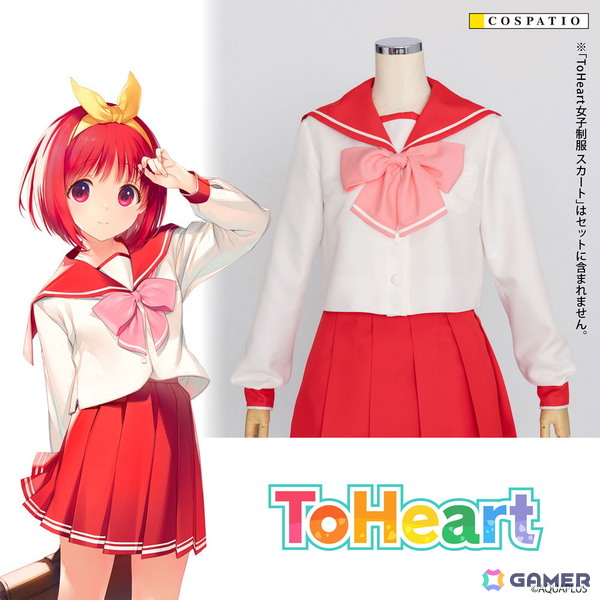 神岸あかりたちの着ている「ToHeart」女子制服公式コスチュームがコスパティオより登場！の画像3