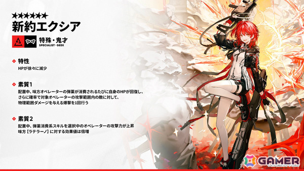 「アークナイツ」新約エクシアやレミュアン（CV：中村繪里子）などが10月14日に追加！自動指揮機能の効率アップや6thアニバーサリーフェスも発表にの画像14