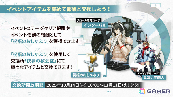 「アークナイツ」新約エクシアやレミュアン（CV：中村繪里子）などが10月14日に追加！自動指揮機能の効率アップや6thアニバーサリーフェスも発表にの画像2