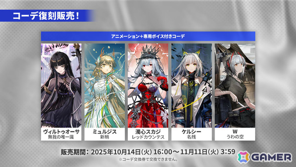 「アークナイツ」新約エクシアやレミュアン（CV：中村繪里子）などが10月14日に追加！自動指揮機能の効率アップや6thアニバーサリーフェスも発表にの画像29