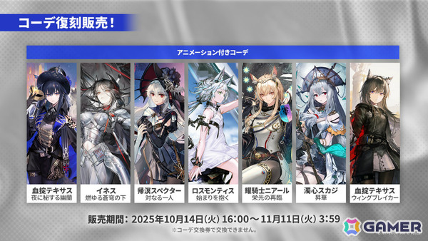 「アークナイツ」新約エクシアやレミュアン（CV：中村繪里子）などが10月14日に追加！自動指揮機能の効率アップや6thアニバーサリーフェスも発表にの画像30