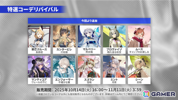 「アークナイツ」新約エクシアやレミュアン（CV：中村繪里子）などが10月14日に追加！自動指揮機能の効率アップや6thアニバーサリーフェスも発表にの画像32