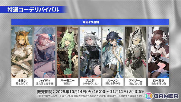 「アークナイツ」新約エクシアやレミュアン（CV：中村繪里子）などが10月14日に追加！自動指揮機能の効率アップや6thアニバーサリーフェスも発表にの画像33