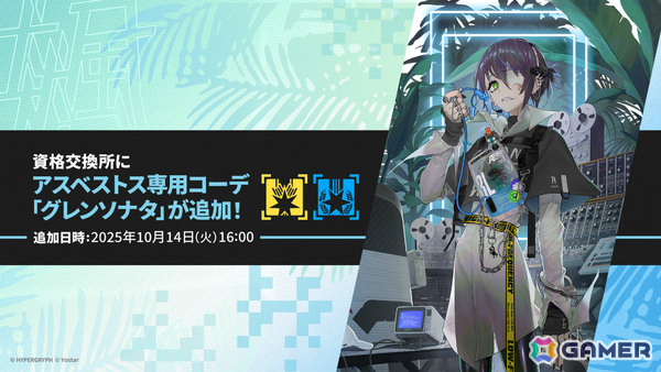 「アークナイツ」新約エクシアやレミュアン（CV：中村繪里子）などが10月14日に追加！自動指揮機能の効率アップや6thアニバーサリーフェスも発表にの画像36