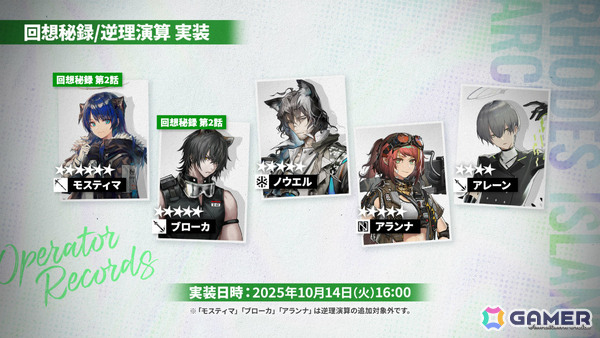 「アークナイツ」新約エクシアやレミュアン（CV：中村繪里子）などが10月14日に追加！自動指揮機能の効率アップや6thアニバーサリーフェスも発表にの画像37