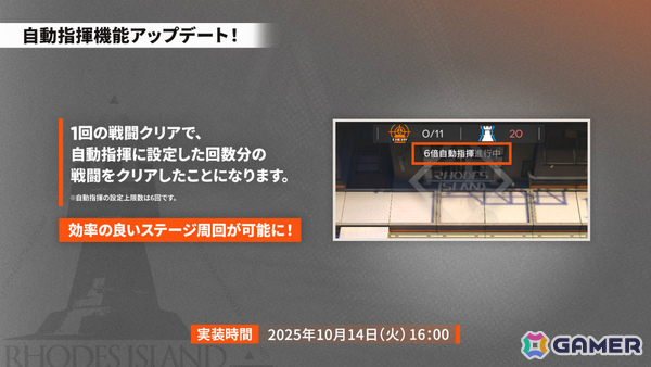 「アークナイツ」新約エクシアやレミュアン（CV：中村繪里子）などが10月14日に追加！自動指揮機能の効率アップや6thアニバーサリーフェスも発表にの画像45