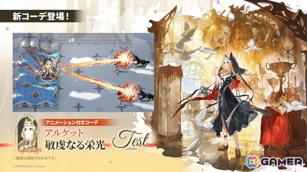 「アークナイツ」新約エクシアやレミュアン（CV：中村繪里子）などが10月14日に追加！自動指揮機能の効率アップや6thアニバーサリーフェスも発表にの画像97