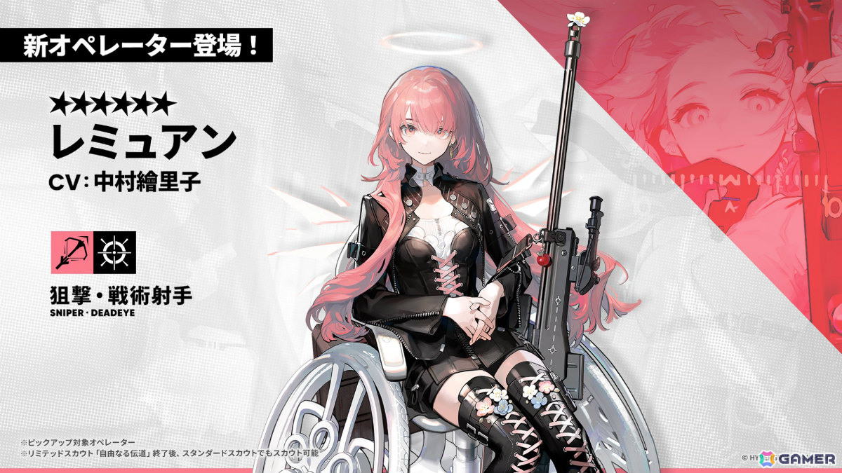 アークナイツ」新約エクシアやレミュアン（CV：中村繪里子）など