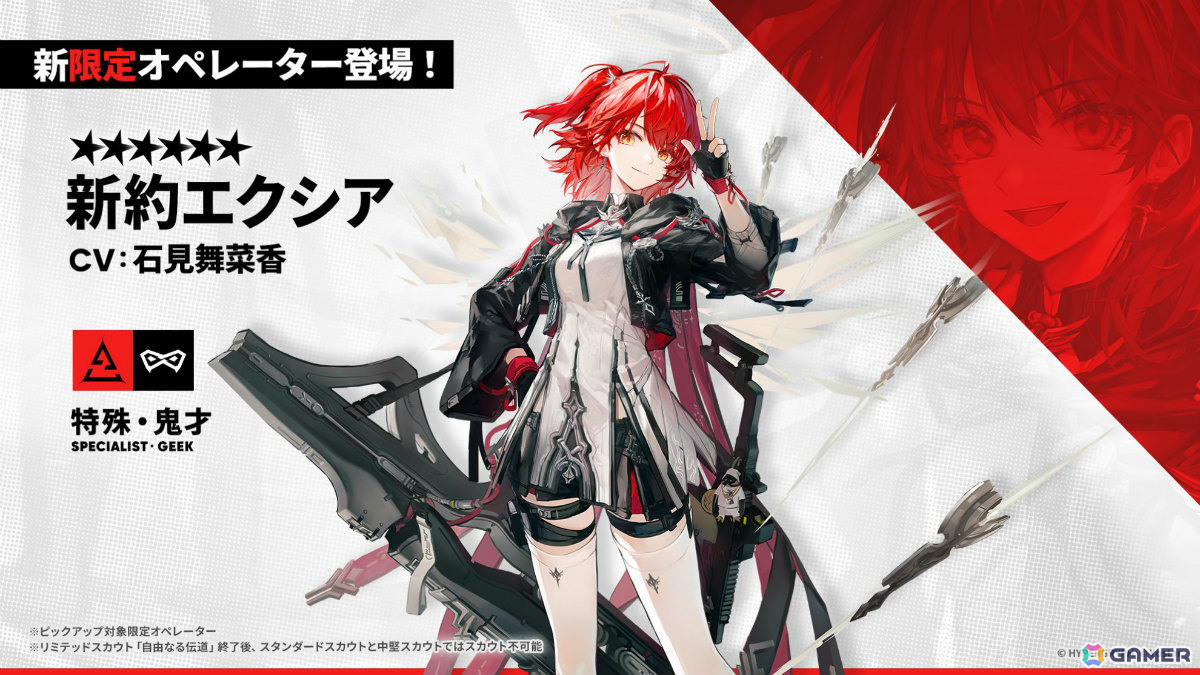 アークナイツ」新約エクシアやレミュアン（CV：中村繪里子）など