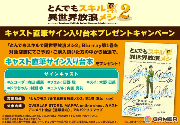 TVアニメ「とんでもスキルで異世界放浪メシ 2」OPテーマ「yummy goodday」、EDテーマ「SALT AND PEPPER」が配信！ノンクレジットOP映像も解禁の画像7