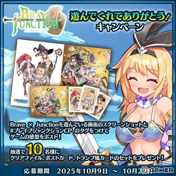 ブラックジャックRPG「Brave × Junction」のPS5/PS4版が発売！記念セールやプレゼントキャンペーンも開催の画像5